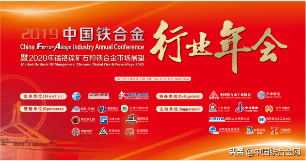 中信锦州金属确认参加天津铁合金行业年会并盛邀您出席-天津铁合金交易所有限公司