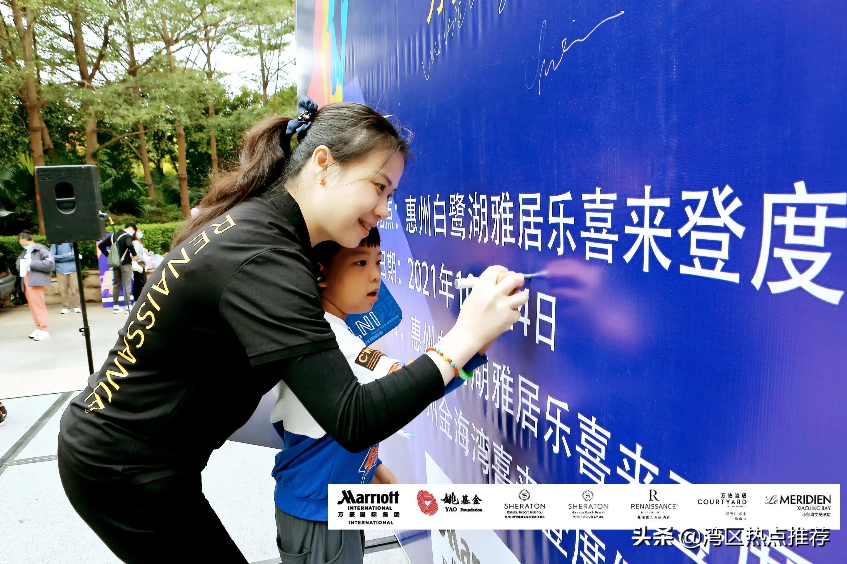 2021万豪慈善跑·惠州站携手姚明基金会呼吁关注与帮助贫困儿童-万豪基金会