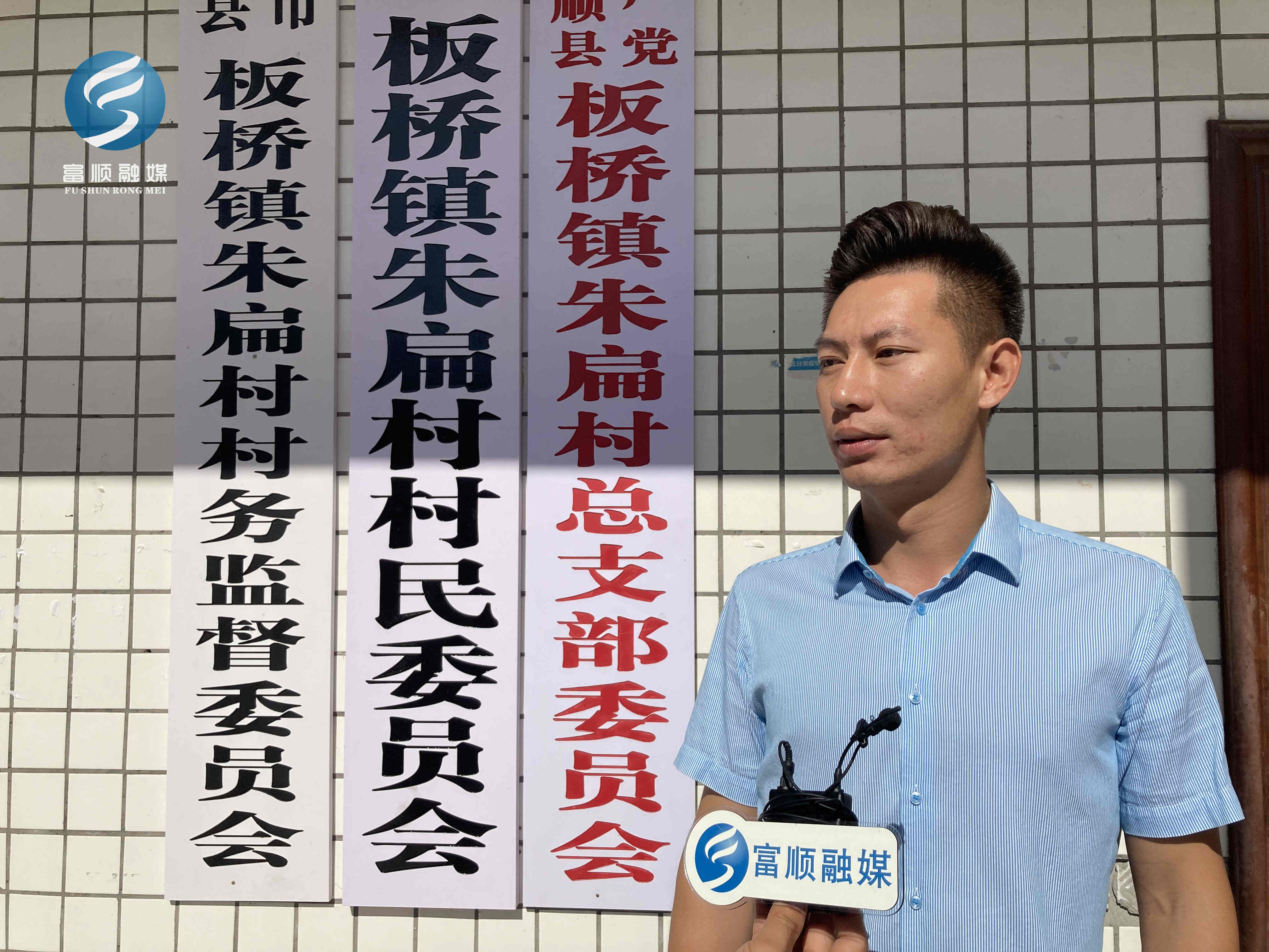 “脚踏实地践初心实事求是谋发展”——记富顺县板桥镇朱扁村第一书记侯伟-侯伟杭州注册公司