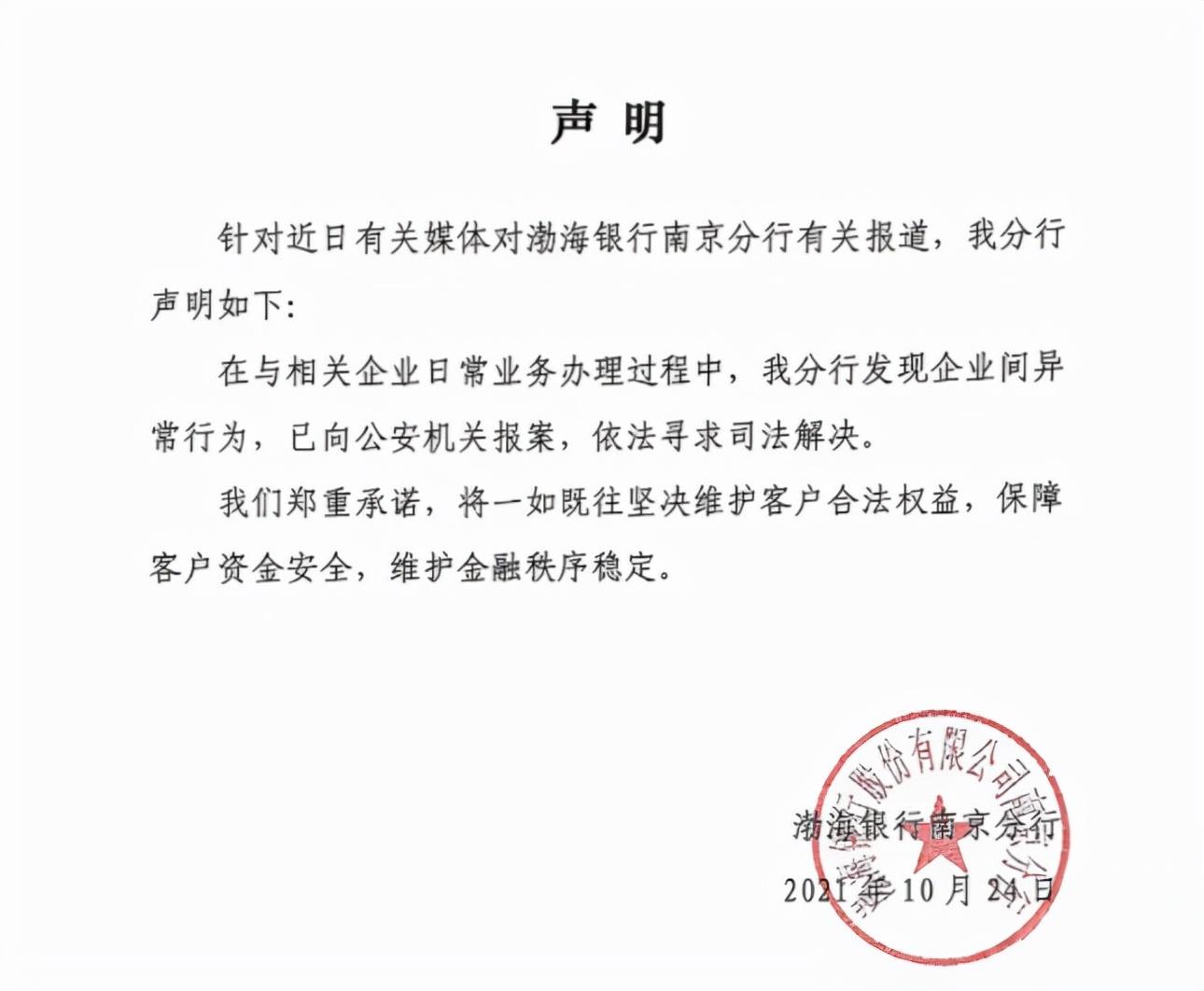 28亿元存款莫名被银行挪用？专家：或为内外勾结性质恶劣的违法违纪案件-天津环渤海担保有限公司
