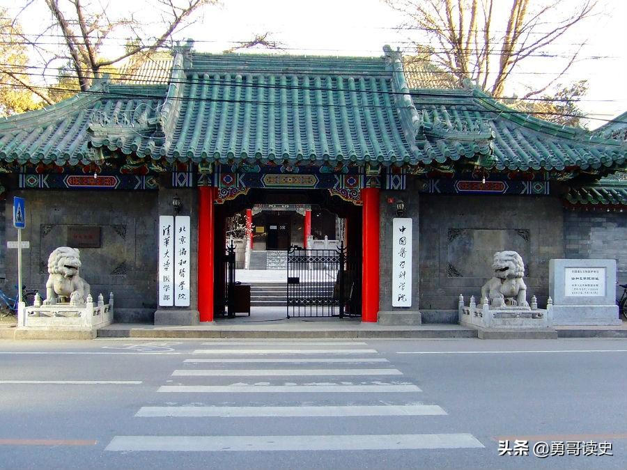 清朝败家子王爷卖掉王府，建成中国第一家现代医学院-吴阶平医学基金会