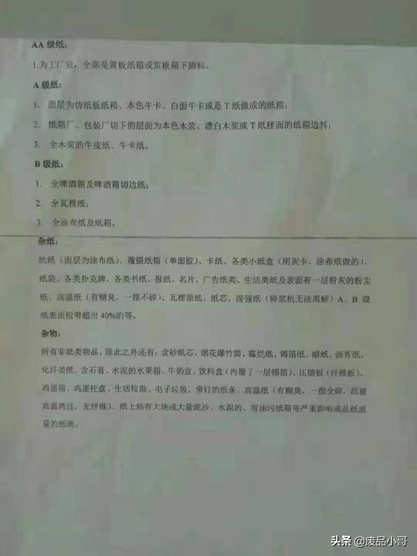 山东太阳宏河纸业最新发布废纸分类标准-太阳纸业发的生日纸是多少包