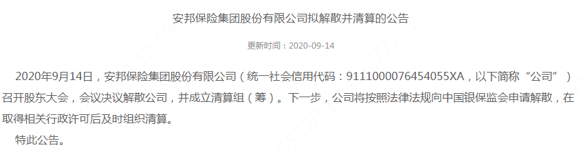 安邦解散！保险公司出事，我们的保单怎么办？-安邦控股集团香港有限公司