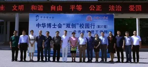 中华博士会“双创”校园行走进南阳理工学院-北京泰盛资产管理有限公司