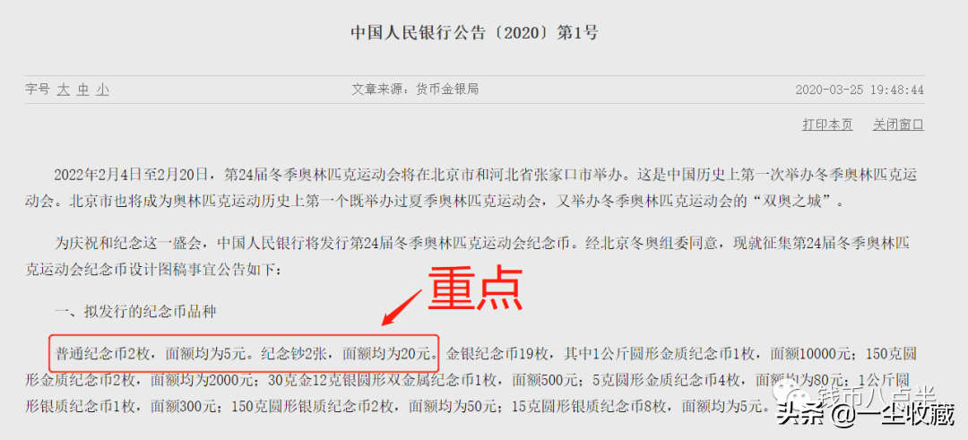 奥运钞要涨了，附纪念钞最新价格表-奥运纸币多少钱