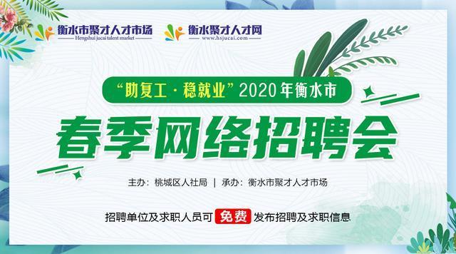 【推荐】4月26日衡水市聚才人才网雇主介绍汇总43衡水市包装公司办贷款的