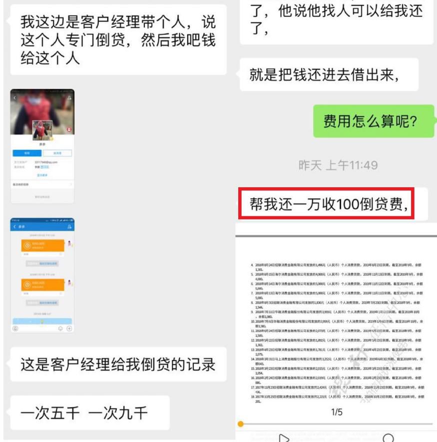 “砍头息”“倒贷”“逾期转长期”……达飞云贷“套路贷”疑云-达飞还款账号多少