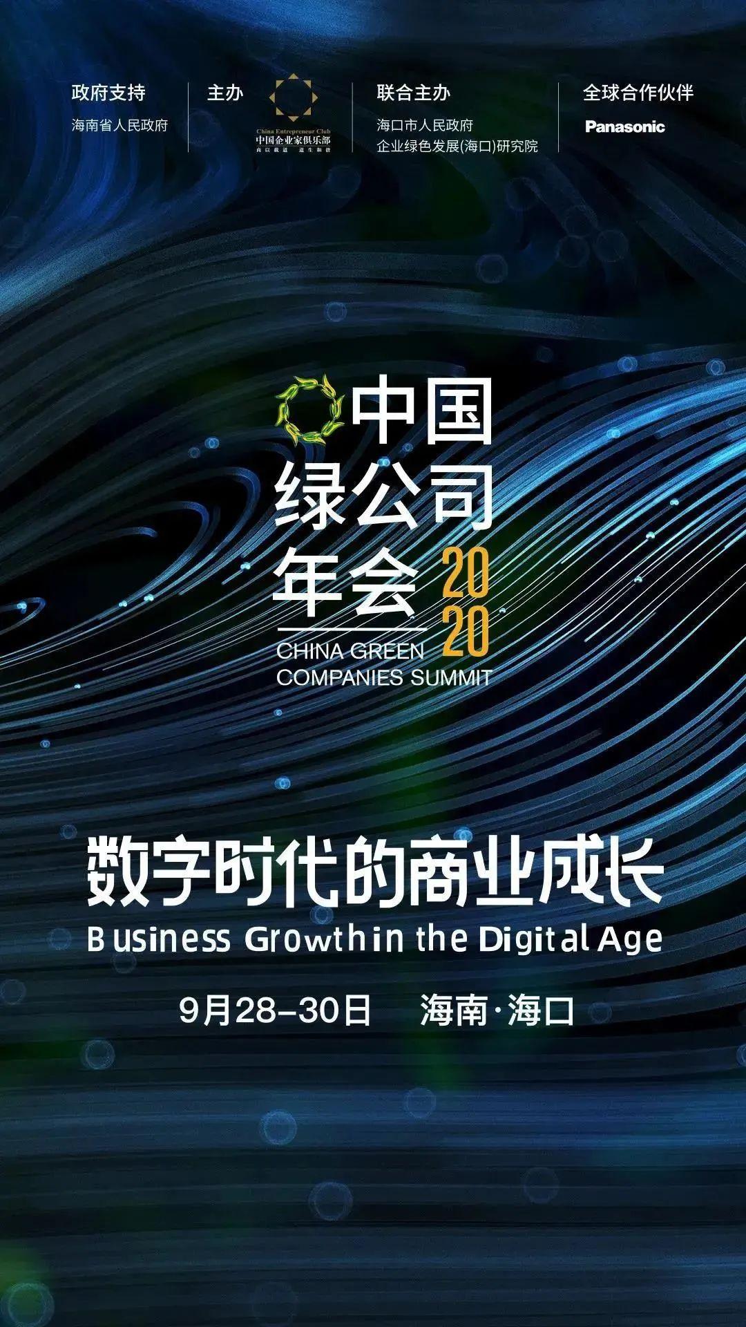 「大咖云集」精彩纷呈，优友莱购带您一起走进中国绿公司年会-中国绿公司年会门票价格