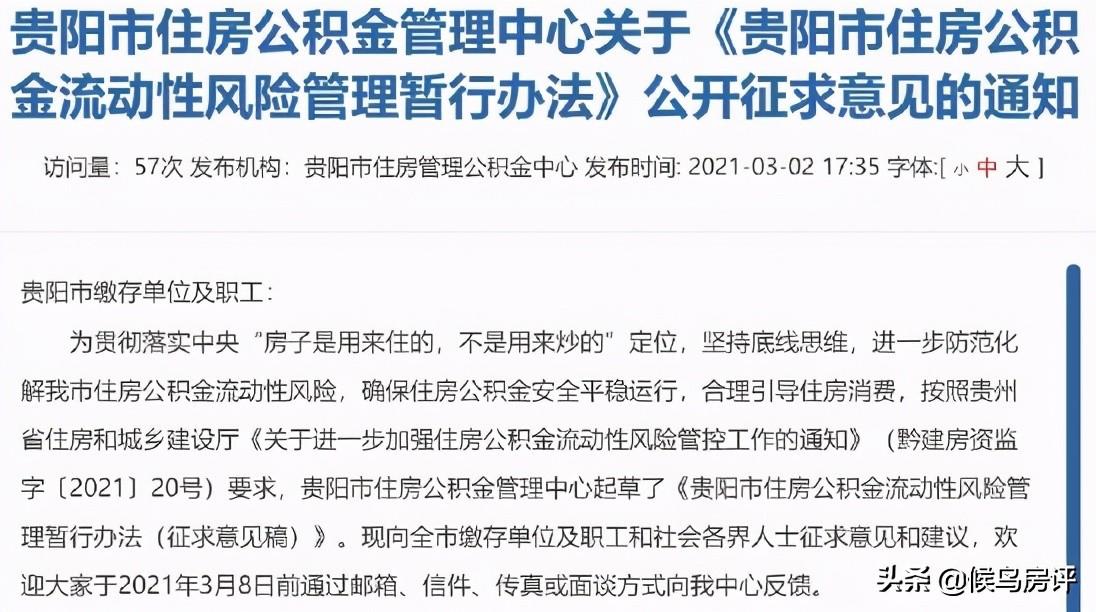 【推荐】公积金有变贵阳人买房会更难吗海航员工住房公积金有多少