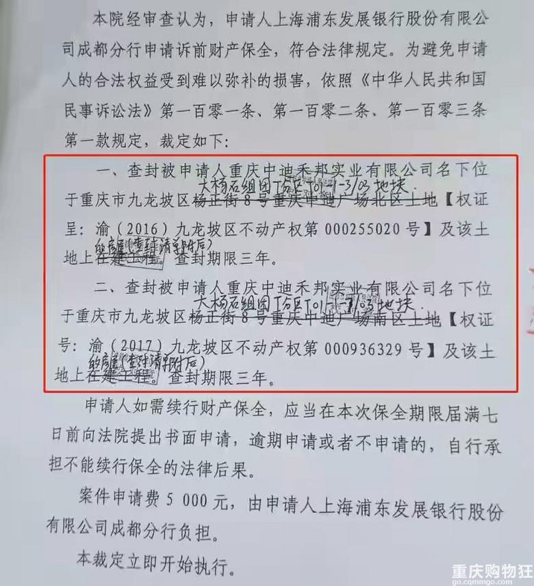 两大商业疑似停工！企业诉讼达77起！中迪真的要“凉凉“了吗？-中迪禾邦实业有限公司