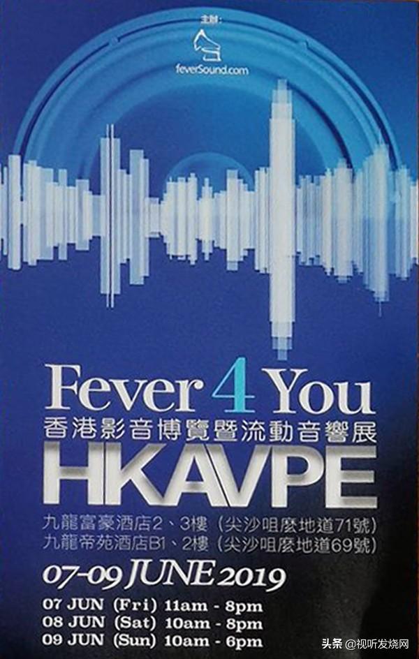 「参观指南」2019香港影音博览暨流动音响展参展商及平面图-上海瀛赛拉公司