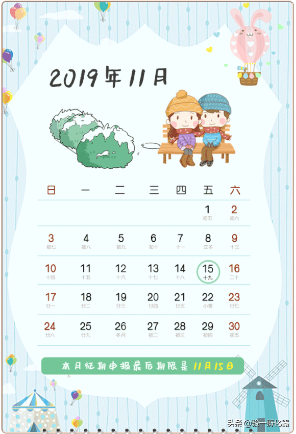 「重要通知」11月征期日历-大骏基金