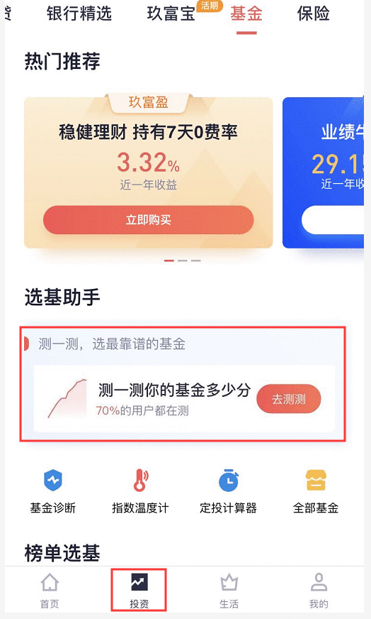 如何迅速了解并评价一只基金？（看中了还能0申购费买入！）-综合基金