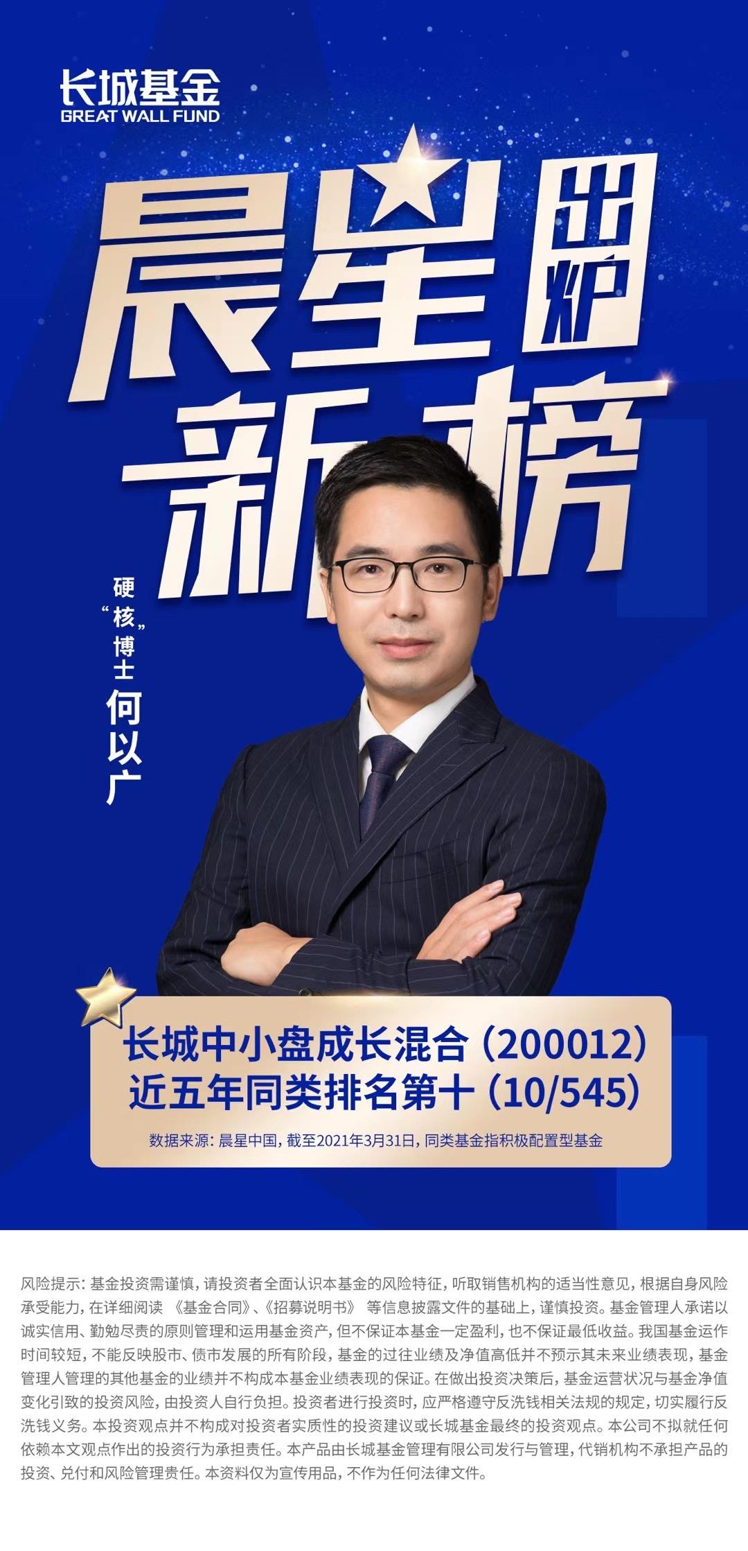 晨星基金业绩排行榜出炉，长城基金三只产品位列前十-晨星基金排名