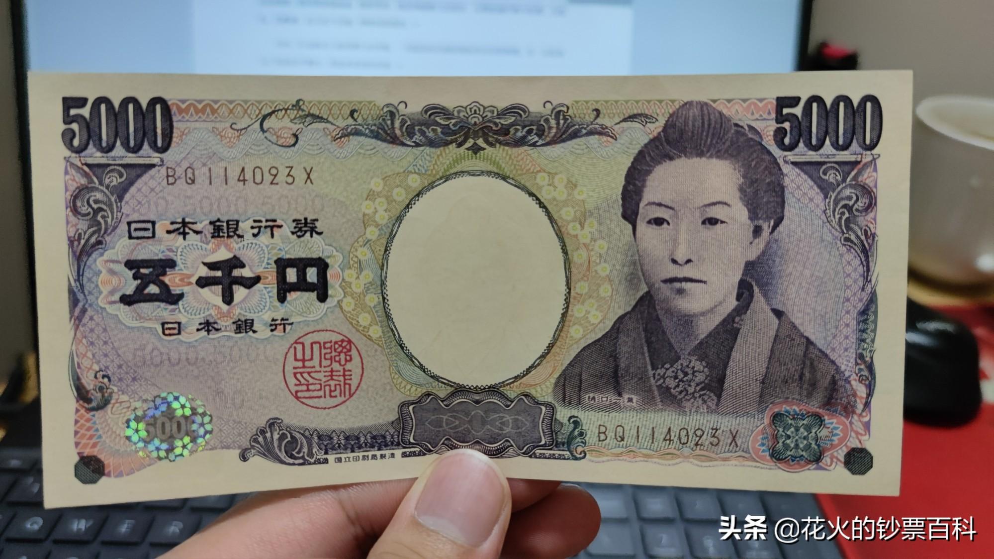 带你看看日本5000日元纸币，正面是唯一印在日元正面的女性-5000日元是多少人民币