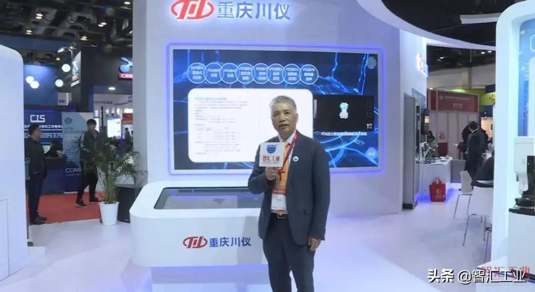 「智汇专访」专访重庆川仪自动化股份有限公司总经理刘长明-重庆川仪自动化股份有限公司怎么样