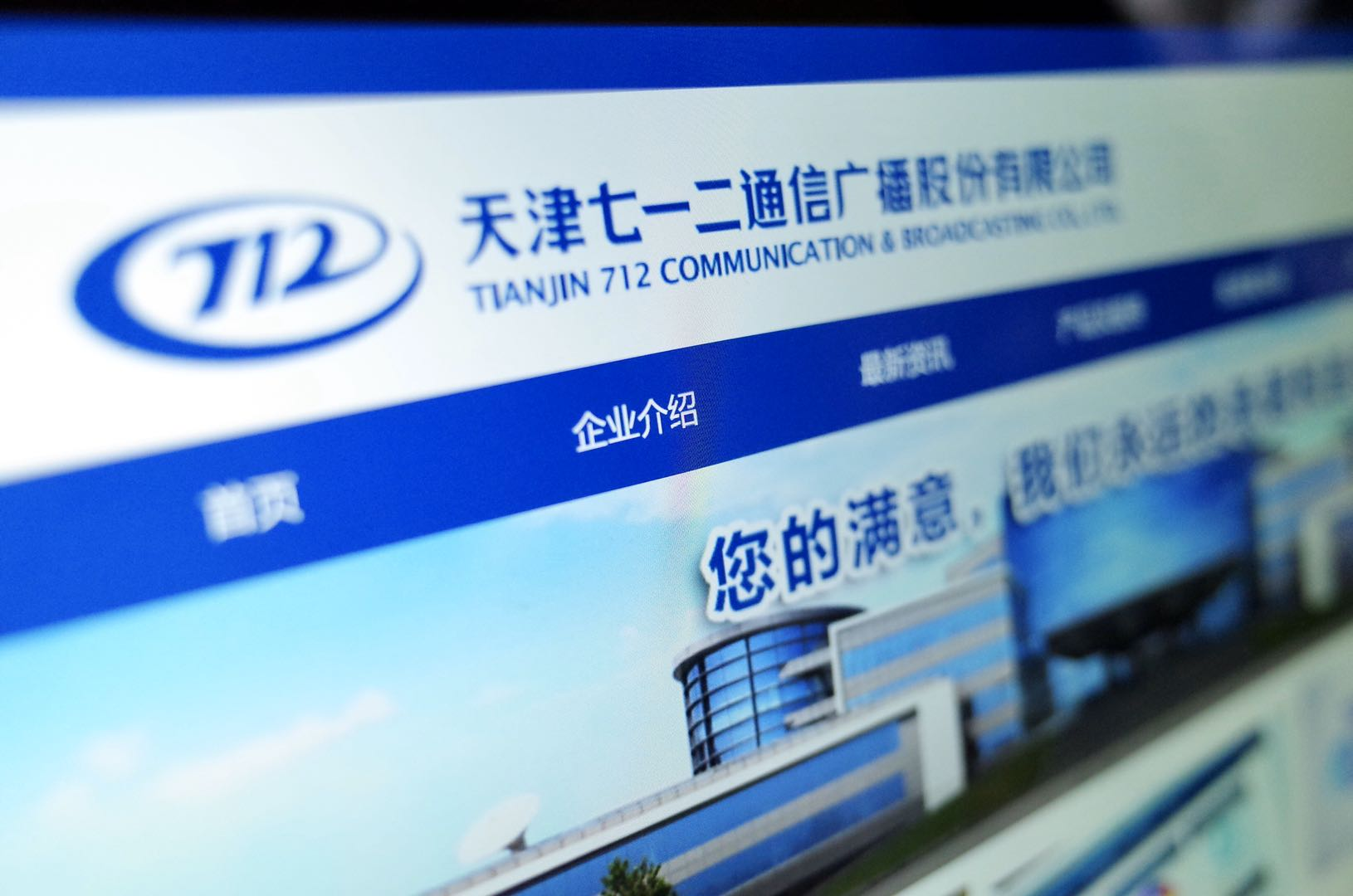 A股军工通信企业转型多元化七一二净利增长超五成领跑同行-烽火宏声科技有限公司
