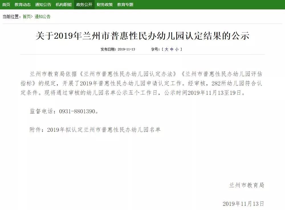 兰州市282所普惠性民办幼儿园拟认定结果出炉！（附名单）-北京丹丹百纳文化经纪有限公司