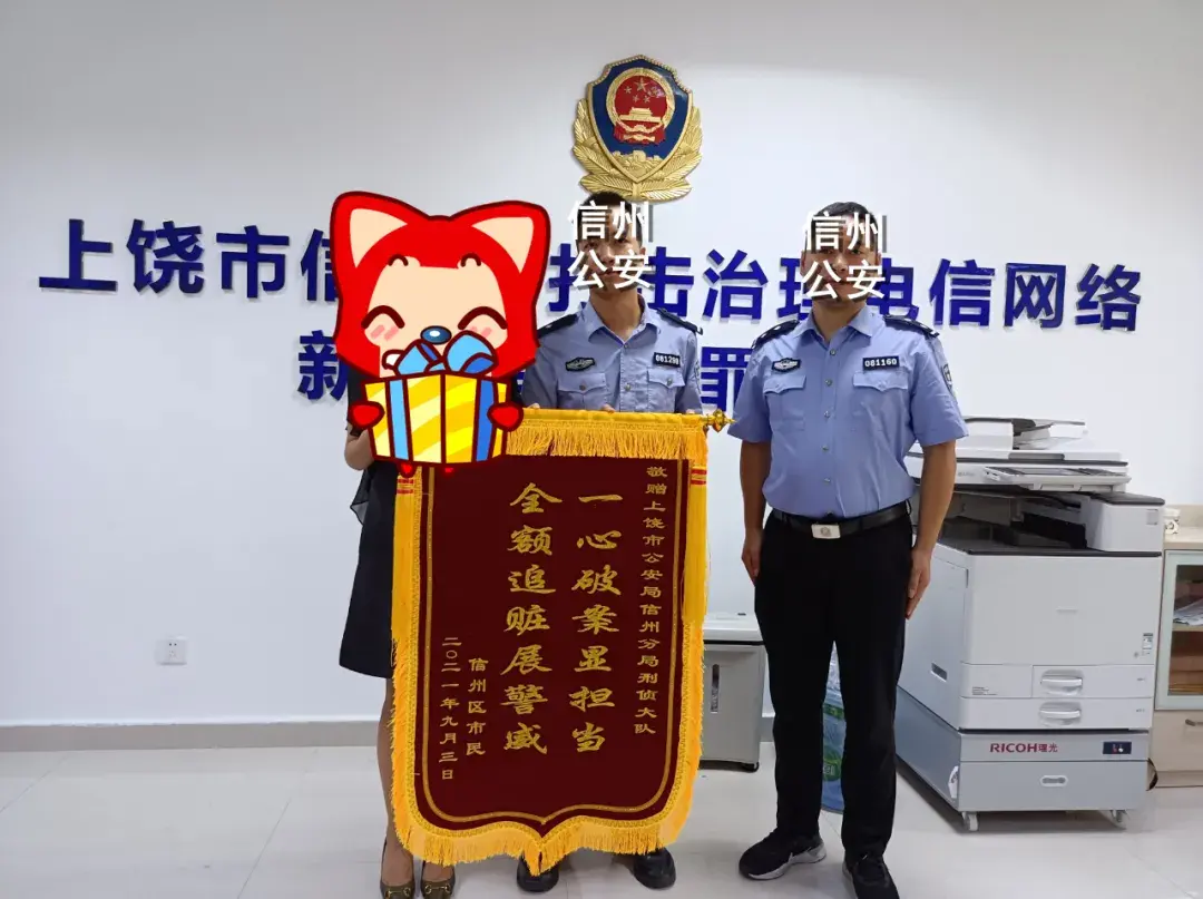 被“投资导师”骗了10万元后，上饶公安火速出击将损失全部追回！-上饶投资理财公司