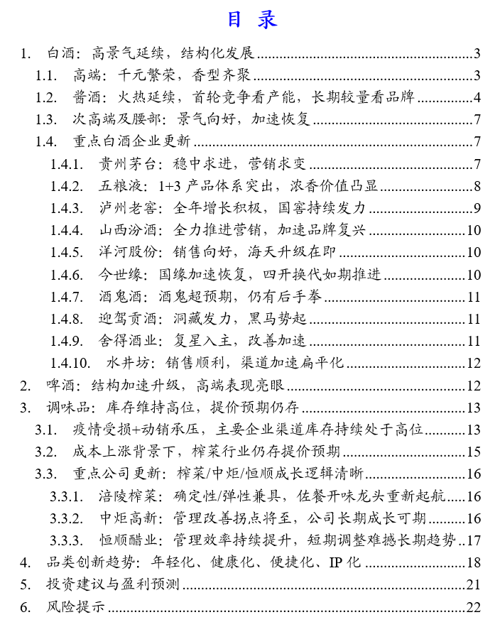 「国君食品」春糖专题：景气延续，生机盎然-恒顺胶囊价格多少钱