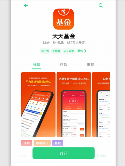 场外基金定投步骤详解-天天基金网怎么开户