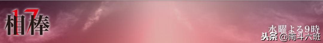 「日剧五分钟」《相棒第17季》第六集-远峰公司资产