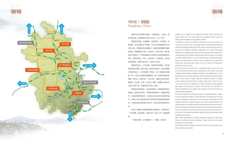 安徽省铜陵市基本概况-铜陵有多少街道