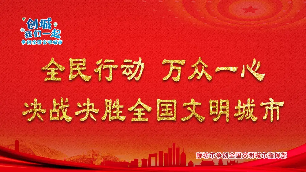 「河北创城•常态创建」内外兼修谋精细城市品位再提升——廊坊市城管行政执法局“绣”出宜居之城-重庆建宏精细化工有限责任公司