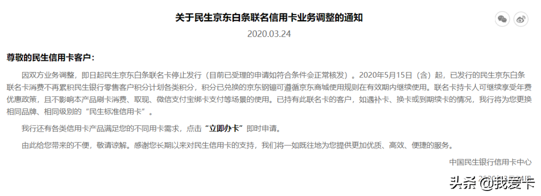 【推荐】3家银行发布公告！这些信用卡将停止发行-光大天天富信用卡多少天能下来