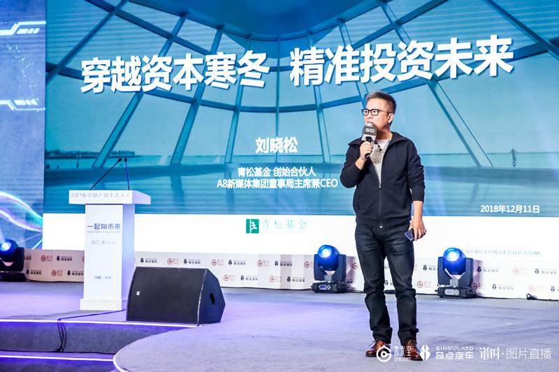 【推荐】刘晓松：青松基金不是要做大基金，而是做回报率最高、最长久的-青松基金