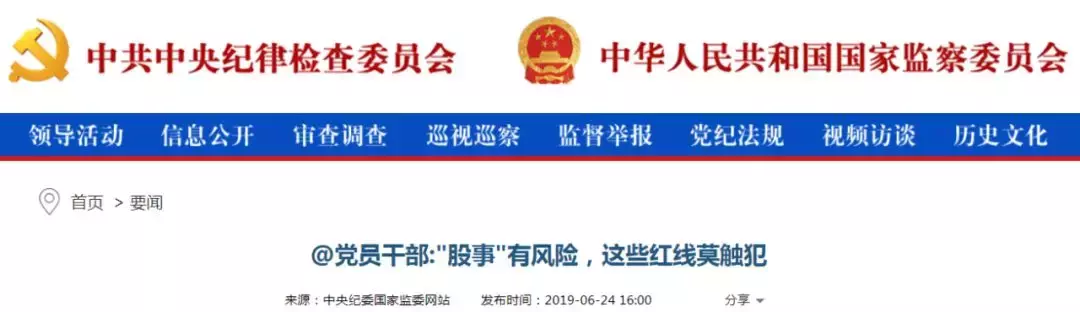 被中央纪委点名，6虎炒股碰触同一红线-时事资讯值得关注的股票