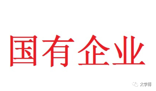【推荐】十个待遇超乎你想象的国企，你有奋斗目标了吗？（下篇）-四川成飞集成科技股份有限公司待遇