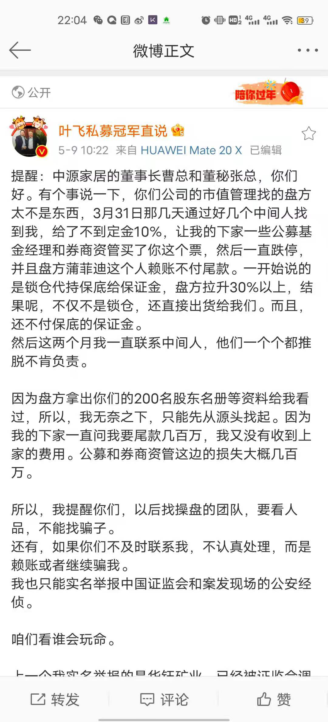 大V举报上市公司操纵股价，18只“叶飞概念股”走出庄股行情？业内人士：圈内常见黑吃黑-倚天基金