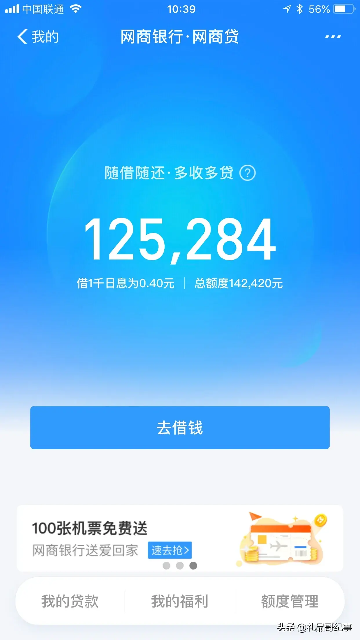 晒一下支付宝网商贷和微信微粒贷的额度，你的有多少额度？-网贷的额度一般多少