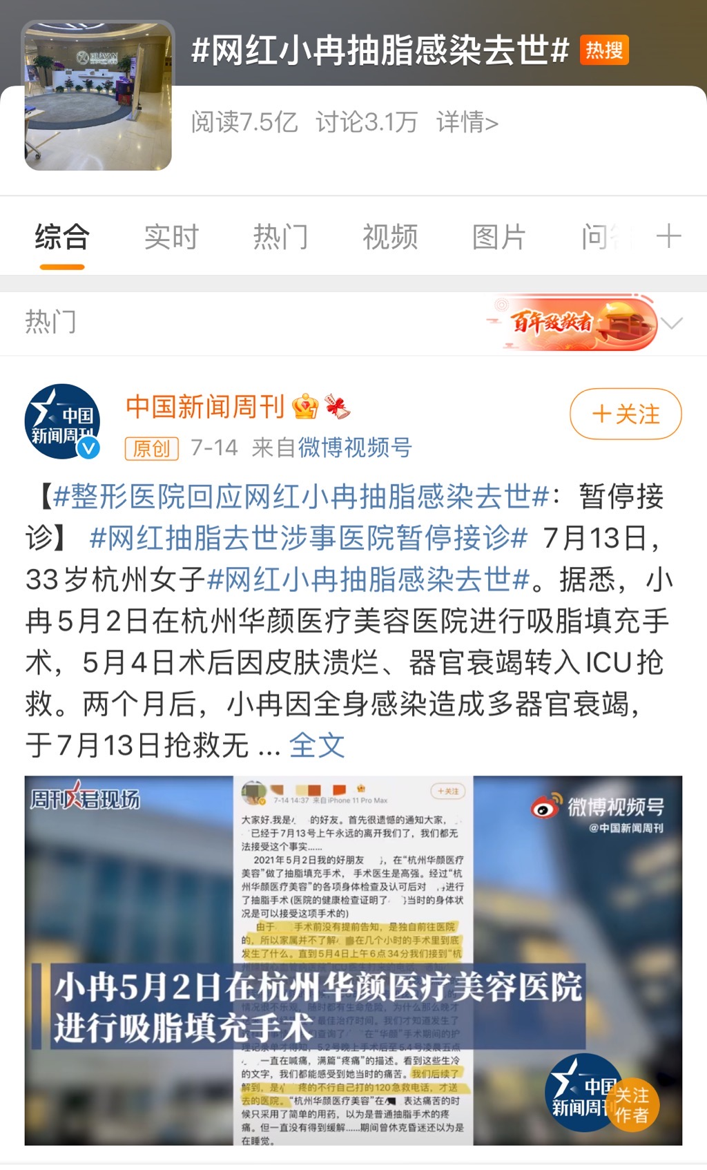网红抽脂感染去世，爱美须警惕：抽脂手术的危害你早该了解-抽脂手术有没有副作用吗