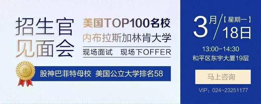 【推荐】3月18日，股神巴菲特母校招生官来沈招生面试！8万奖学金等你来领-美国巴菲特公司注册地址