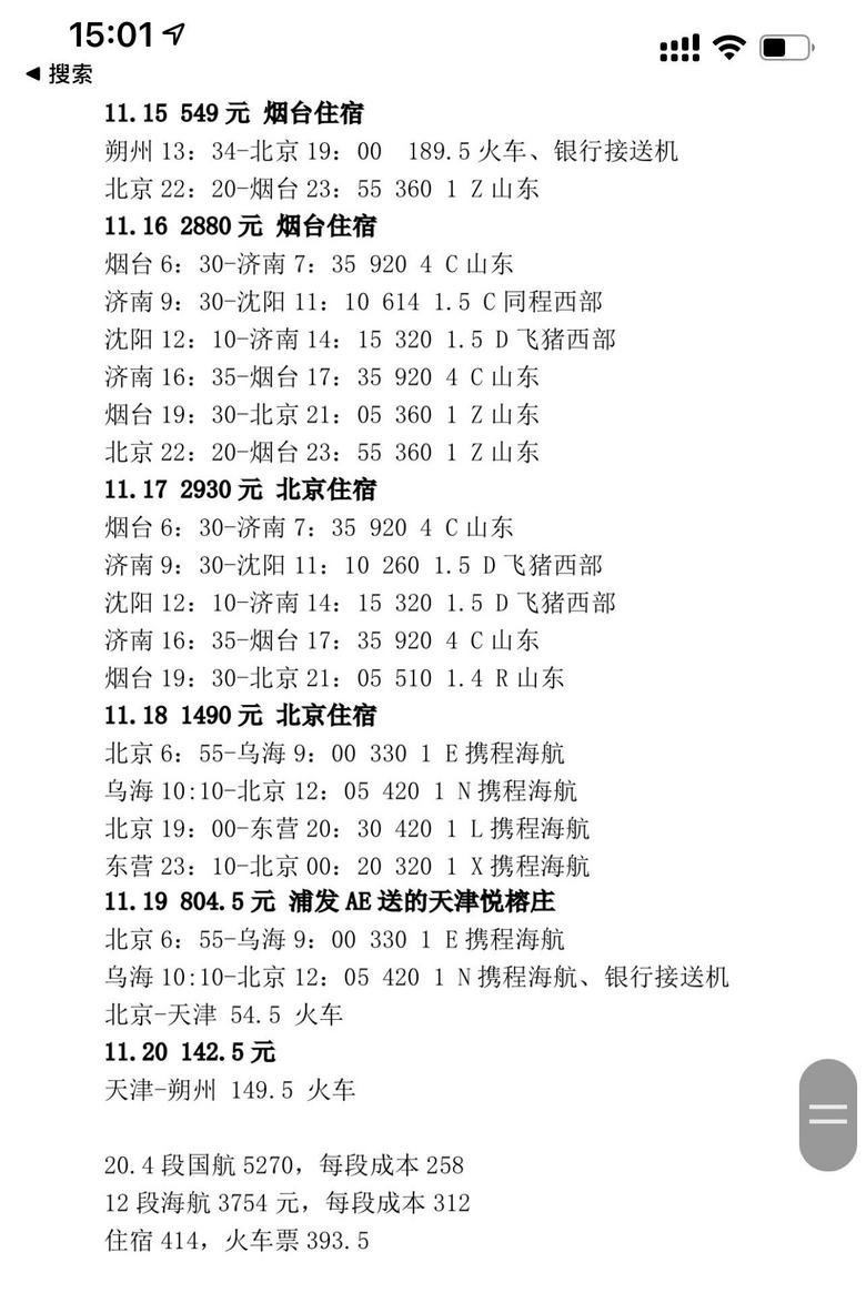 【推荐】3天半飞了32个航段！终于搞定两张航司金卡，总成本才花3千多-工行金卡额度最低是多少