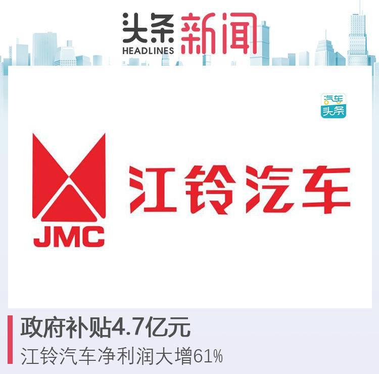 净利增长61%，江铃汽车公布2019年年报-江铃汽车公司2013年报