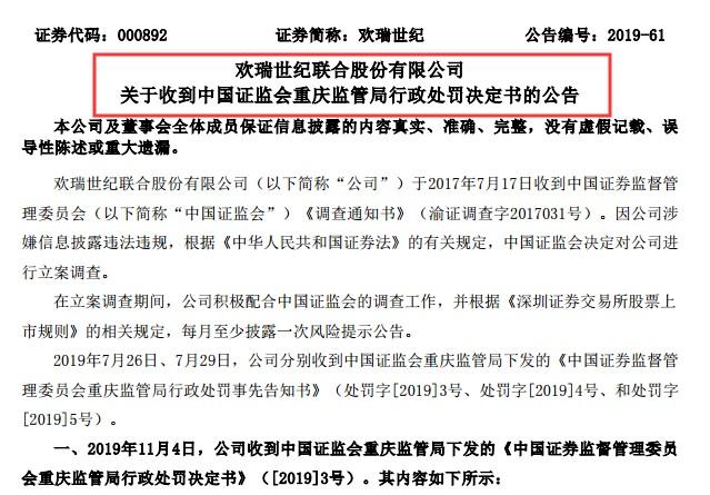 炒红杨幂李易峰的欢瑞世纪坐实造假，4年虚构收入资金近100000000-四大名捕盈利多少