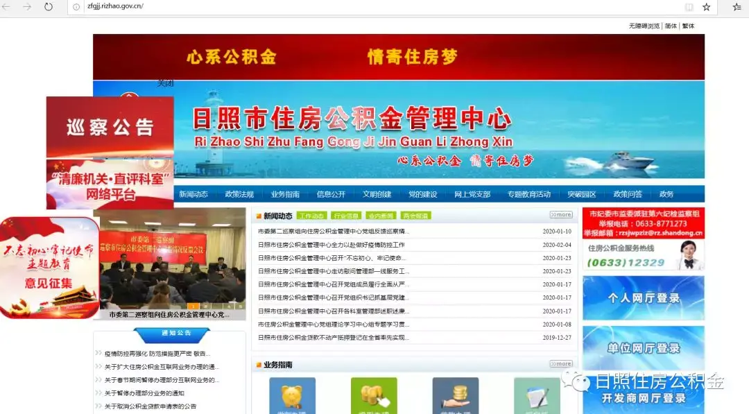 日照人！手把手教你足不出户办理住房公积金业务——个人网厅篇住房基金官网【前列康】