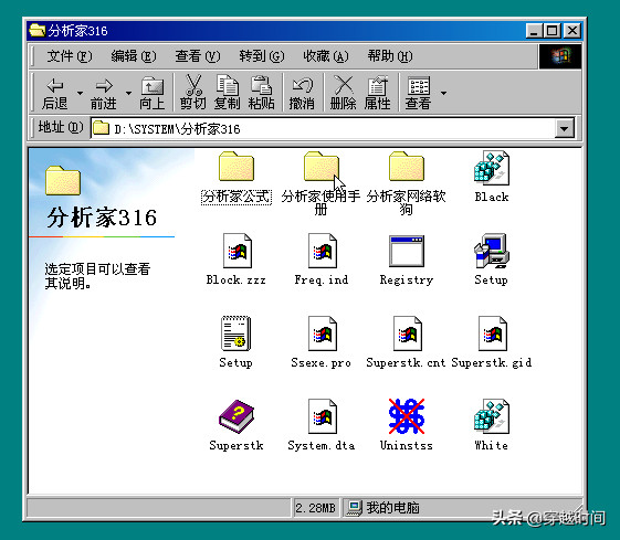 Windows98下的证券分析家安装体验来自2000年-上海飞乐电声有限公司