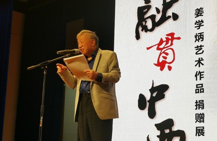 【推荐】融贯中西姜学炳艺术作品捐赠展开幕龙基金姜凯