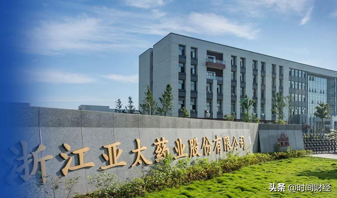 8个月市值蒸发一半！亚太药业财报巨亏后9亿购买的子公司突然失去控制-浙江亚太药业股份有限公司怎么样