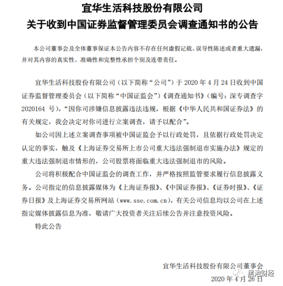560亿的宜华帝国危机爆发：宜华生活被立案调查7万股民关灯吃面-宜华木业复牌得多少跌停