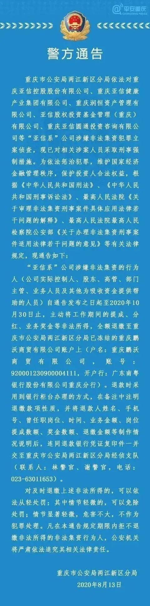 “亚信系”公司涉嫌非法集资罪被立案侦查，应如何减少罪责？-亚信基金怎么样