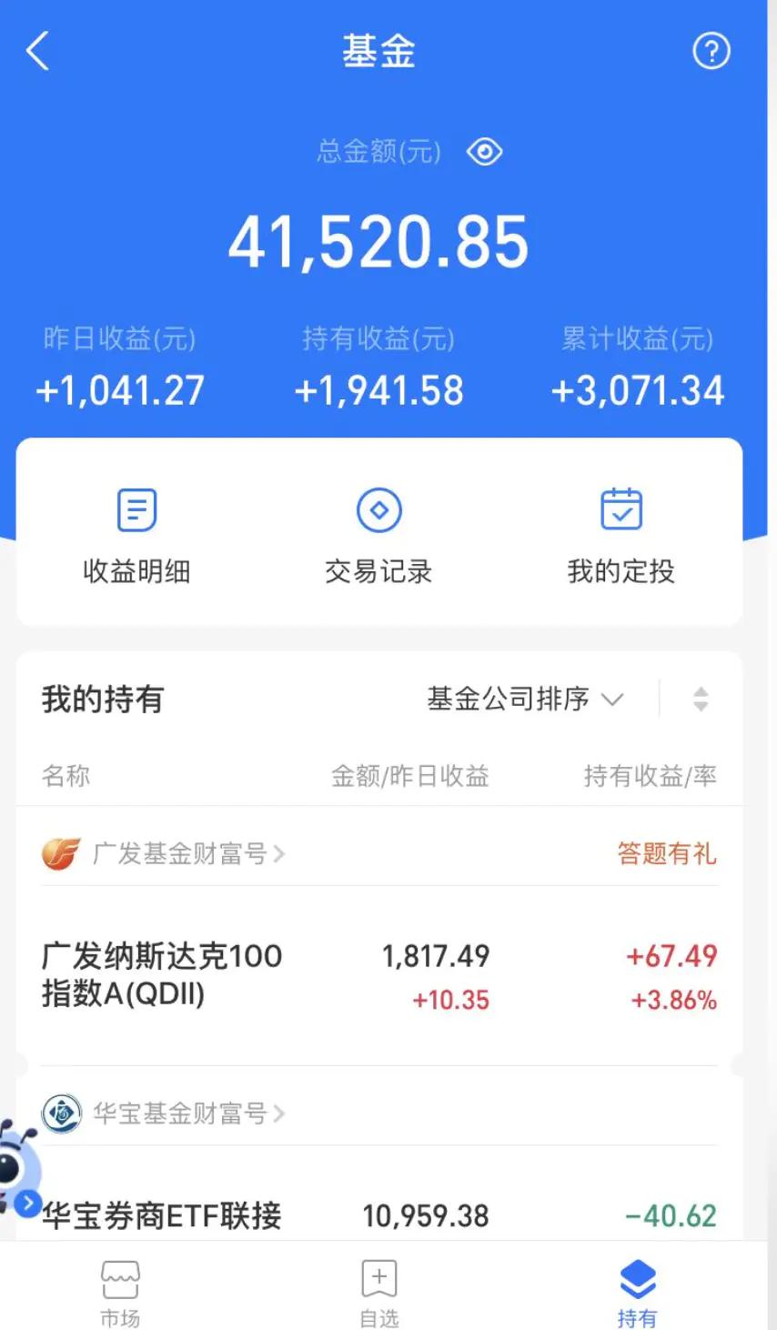 晒一下最近的基金收益-基金收入怎么算