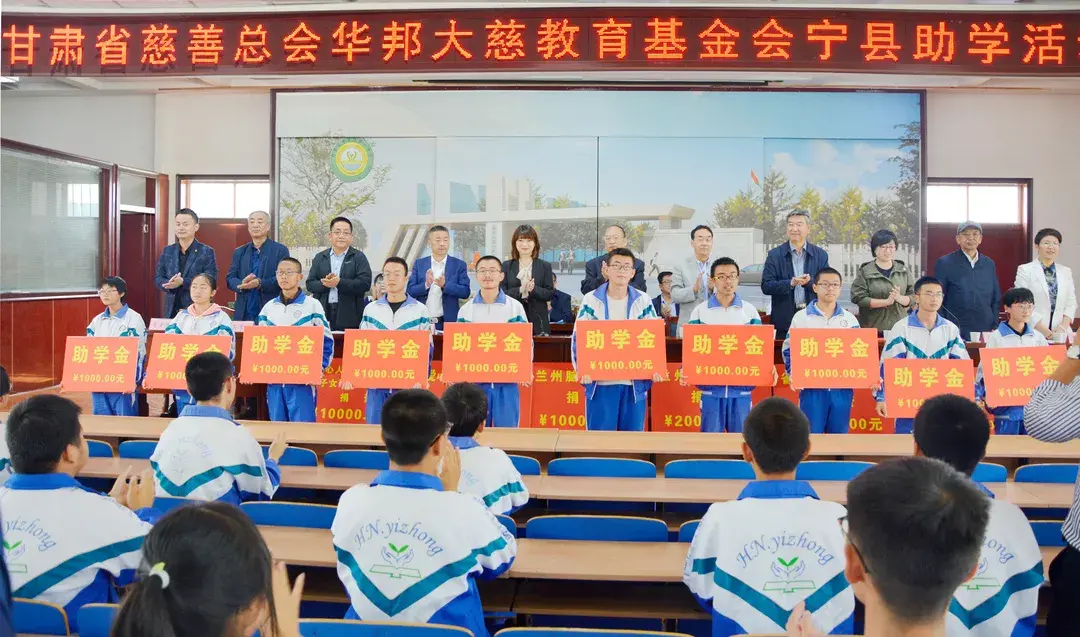 情暖陇原华邦大慈教育基金助300名寒门学子圆梦向善力量-3i基金