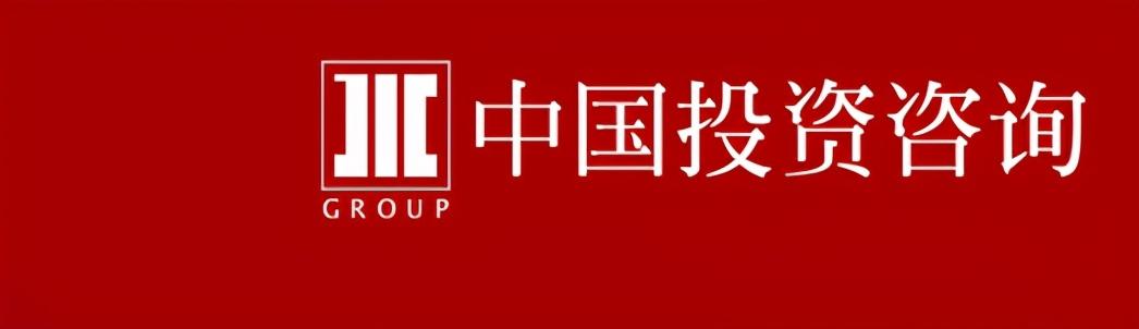 丝绸之路经济联合会与中国投资咨询有限责任公司签署战略合作协议-窦为是那个投资公司的