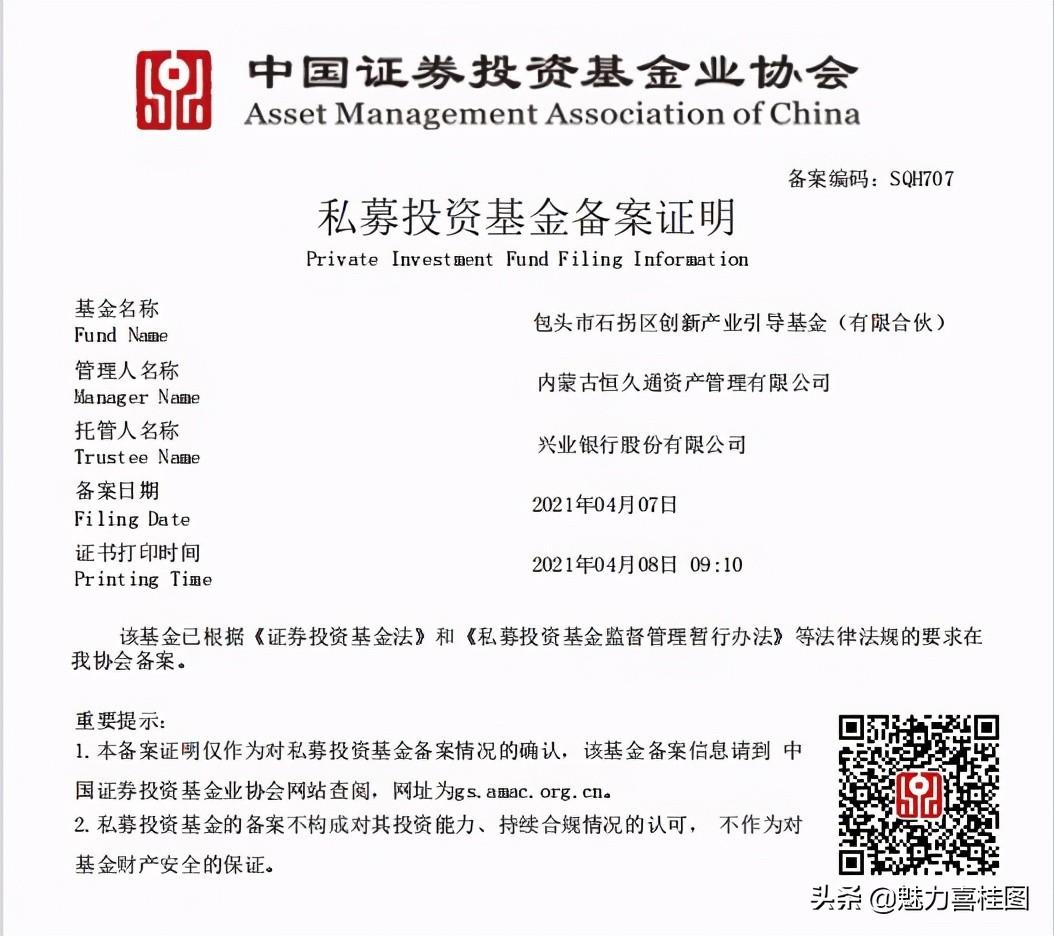 10亿元！包头首支！石拐创新产业引导基金“真金白银”服务企业-包头基金公司
