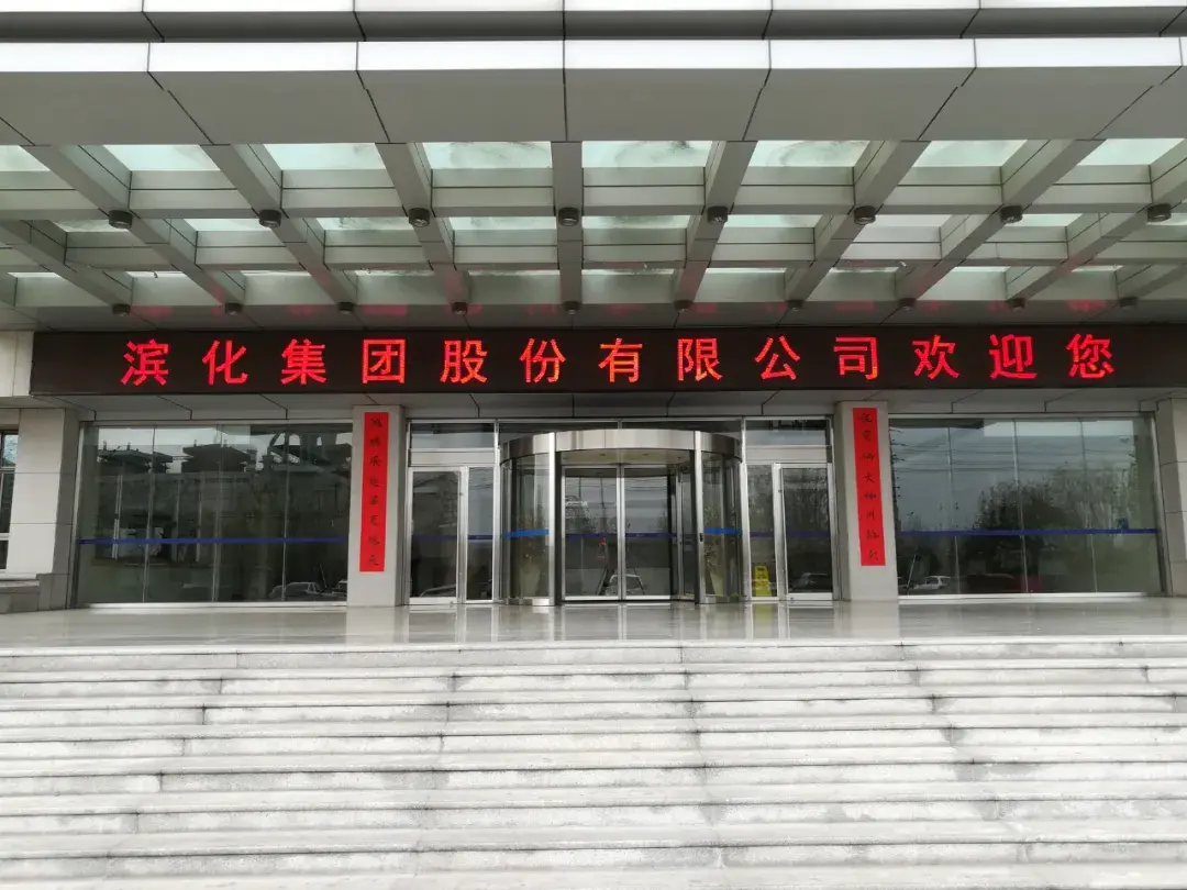 滨化股份：股价创历史新高，业务布局多点开花｜山东上市企业观察-生产乳化剂的上市公司